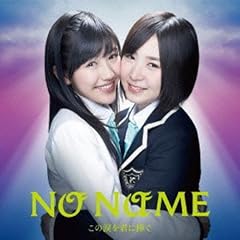 初日 NO NAME ver.