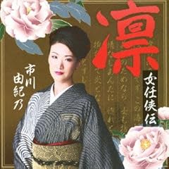 修羅の花