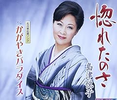 惚れたのさ