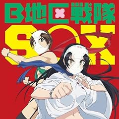 B地区戦隊SOX