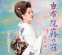 由布院霧の宿