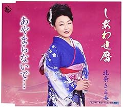 しあわせ暦