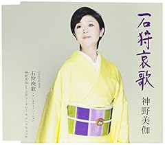 石狩挽歌(スタジオライブバージョン)