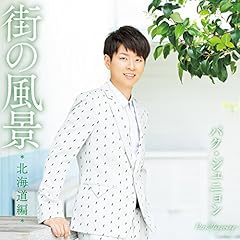石狩挽歌