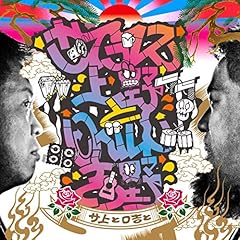 日本全国乾杯ラップ feat. 奇妙礼太郎