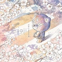 孤独の歌