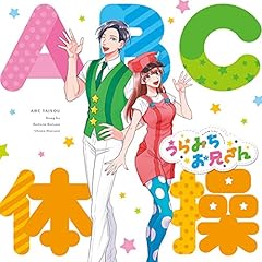 ABC体操