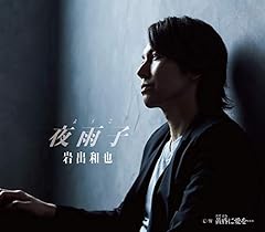 夜雨子