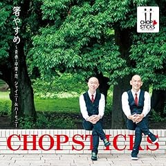 CHOPSTICKS ～人生の箸やすめ～