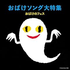 モンスター・マッシュ