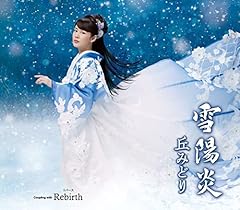 雪陽炎