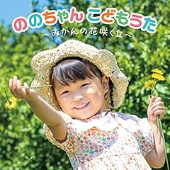 みかんの花咲く丘