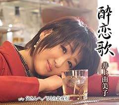 酔恋歌