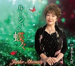 東京とんぼ