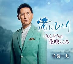 渚にひとり