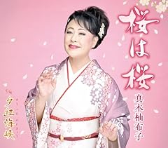 桜は桜