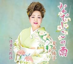 博多恋物語