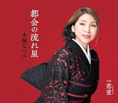 都会の流れ星