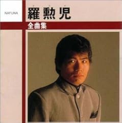 みなと恋唄