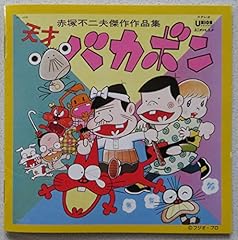 バカボンのパパ