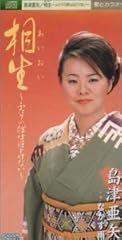 相生～ふたりの絆はほどけない～