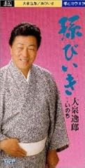 孫びいき