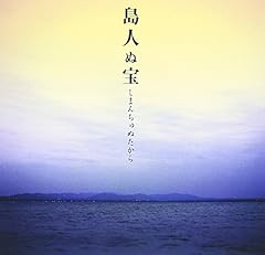 それでも暮らしは続くから 全てを 今 忘れてしまう為には 全てを 今 知っている事が条件で 僕にはとても無理だから 一つずつ忘れて行く為に 愛する人達と手を取り 分け合って せめて思い出さないように 暮らしを続けて行くのです