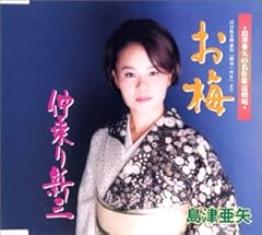 川口松太郎原作「明治一代女」より お梅