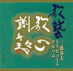 チャンチキおけさ