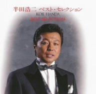 無頼に生きて