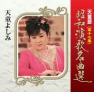 北の宿から