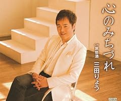心のみちづれ