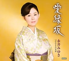 愛縁坂