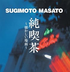 遠き昭和の…
