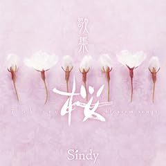 さくら(独唱)