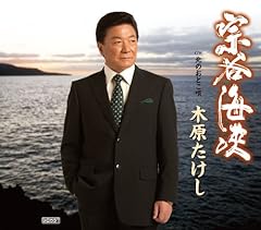 北のおとこ唄