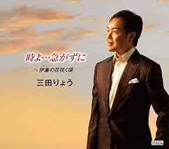 伊集の花咲く頃