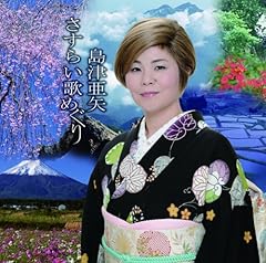 女ヤン衆流れ唄