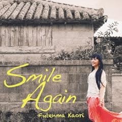 普天間のかおり～琉球うみない哀歓歌～