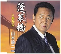 蓬莱橋