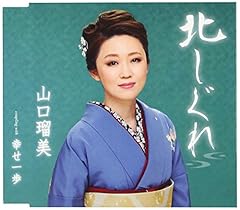 北しぐれ
