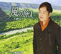 風の旅人