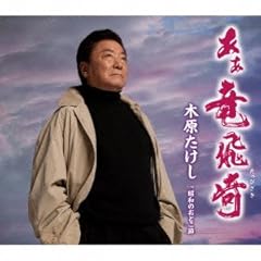 あぁ竜飛崎