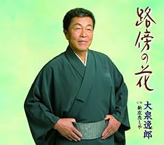路傍の花
