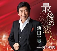 最後の恋人