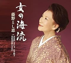 女の海流