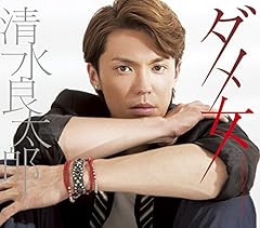 ダメ女