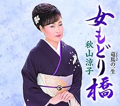 竜馬の一生