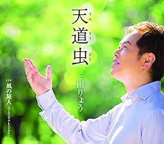 天道虫