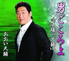 酒場「大輔」